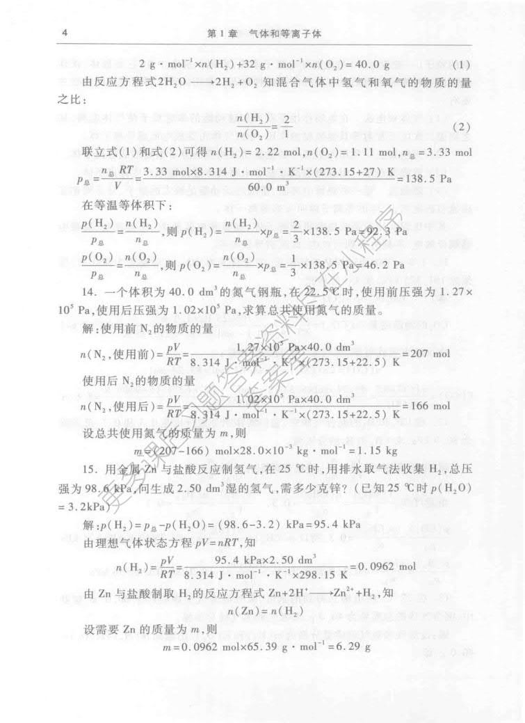大学化学