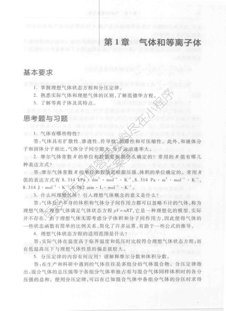 大学化学