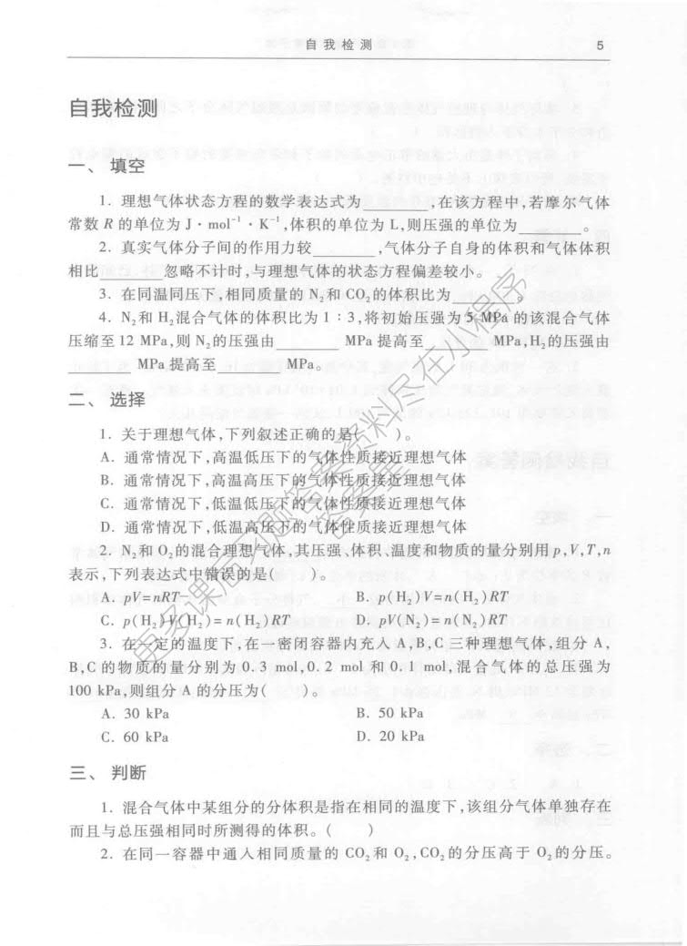 大学化学