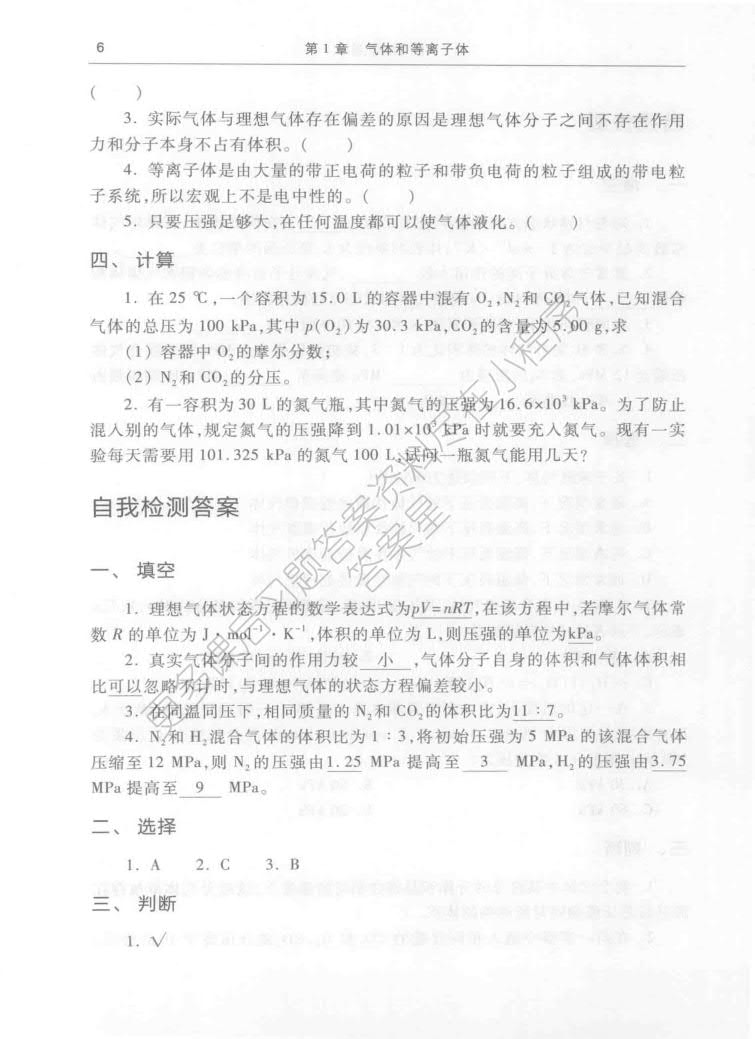 大学化学
