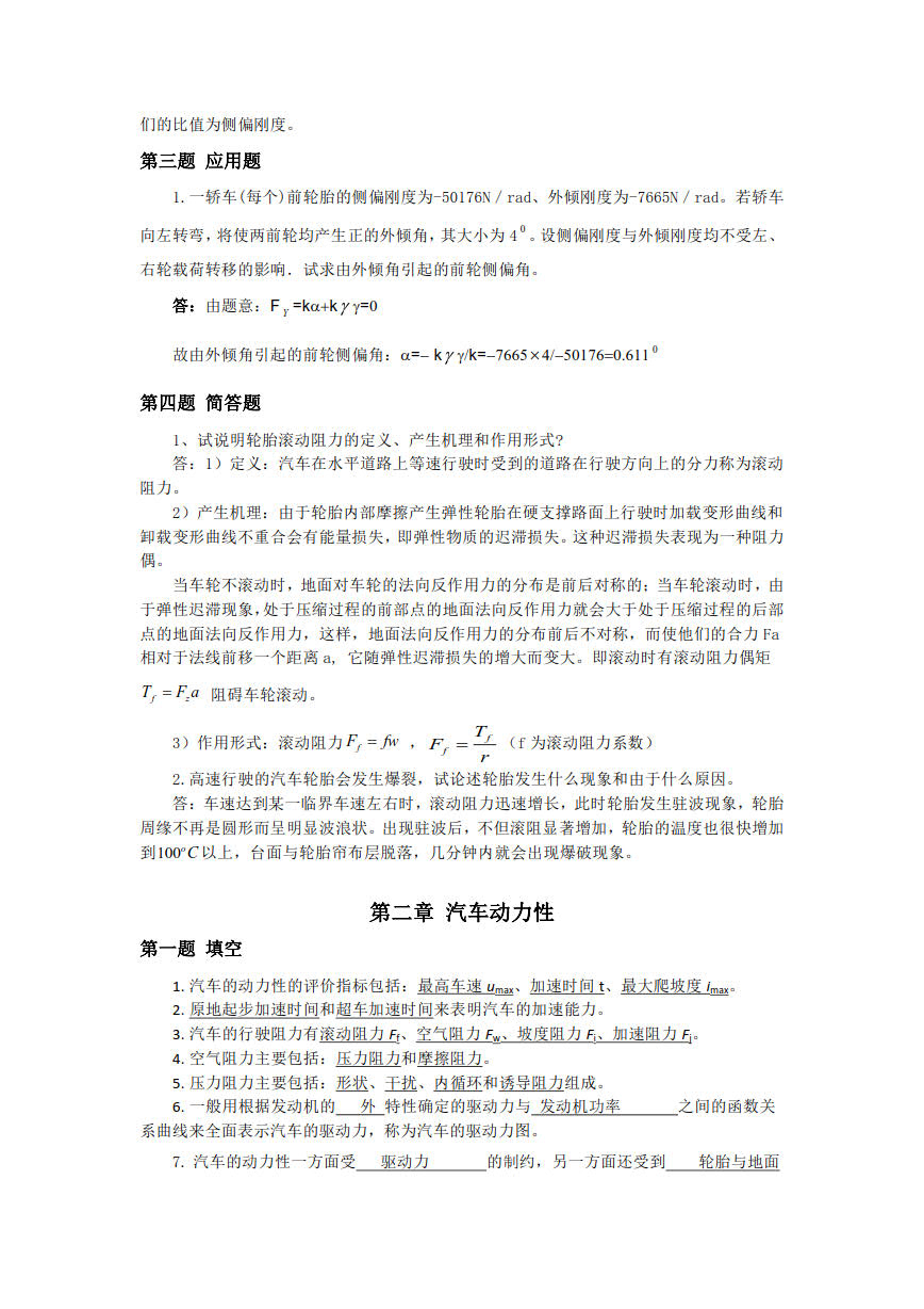 汽车理论 第3版
