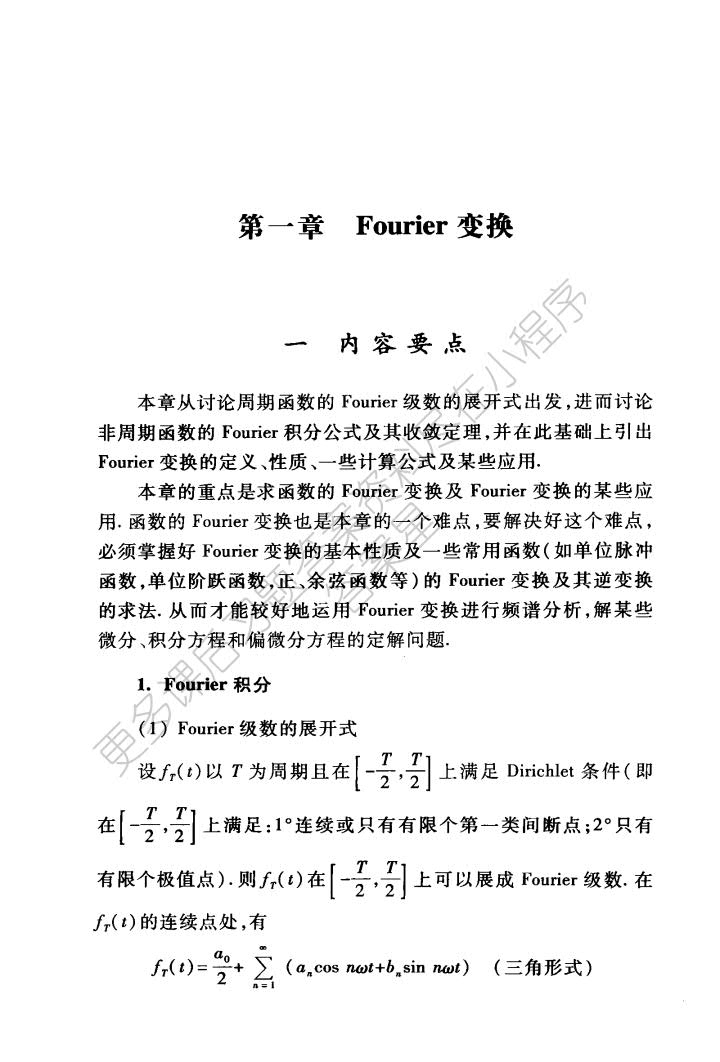 工程数学积分变换第5版