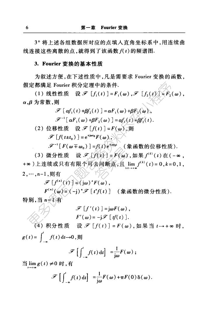 工程数学积分变换第5版