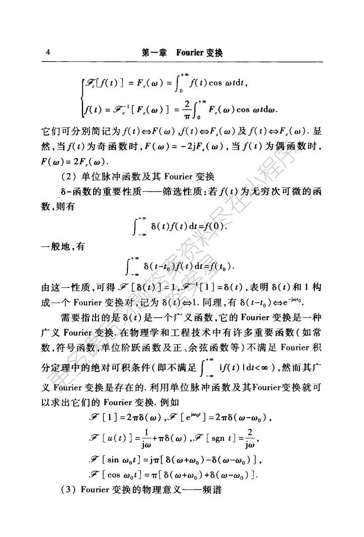 工程数学积分变换第5版