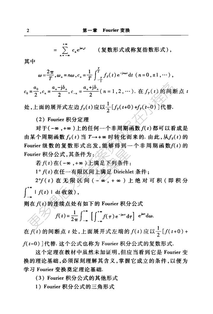 工程数学积分变换第5版