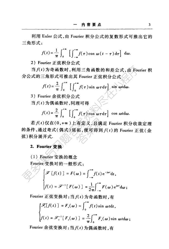 工程数学积分变换第5版