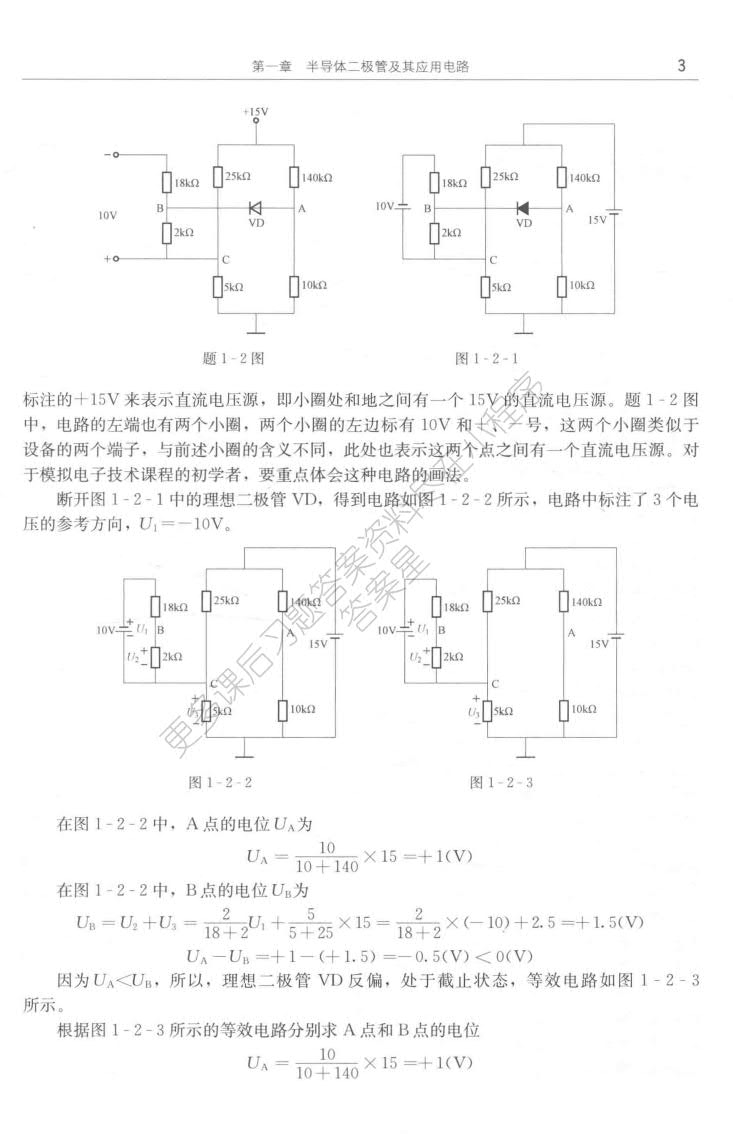 模拟电子技术基础