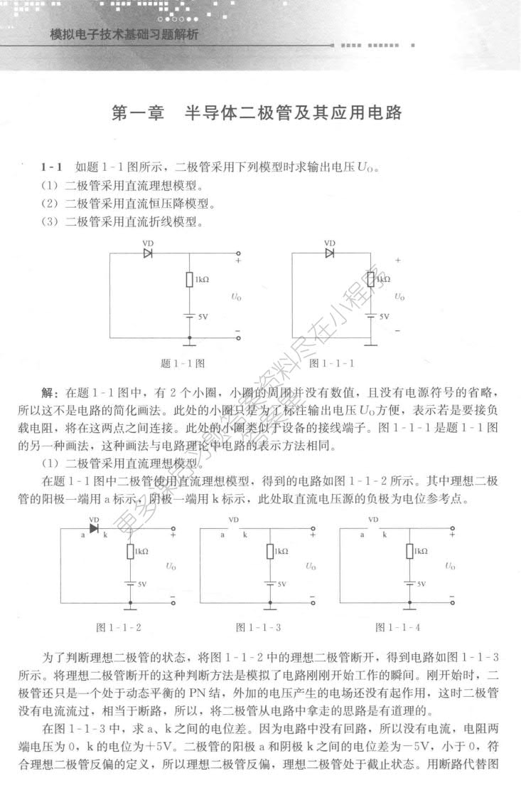 模拟电子技术基础