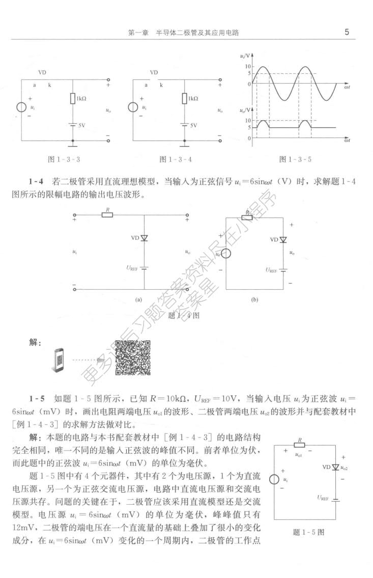 模拟电子技术基础