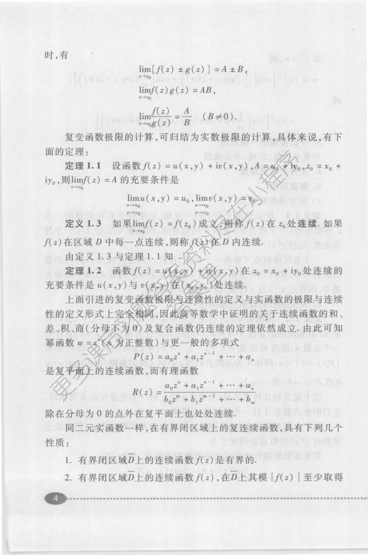 复变函数与积分变换 第四版