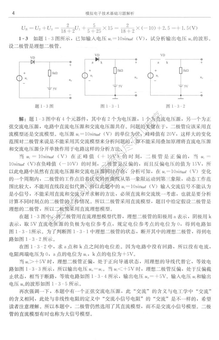 模拟电子技术基础