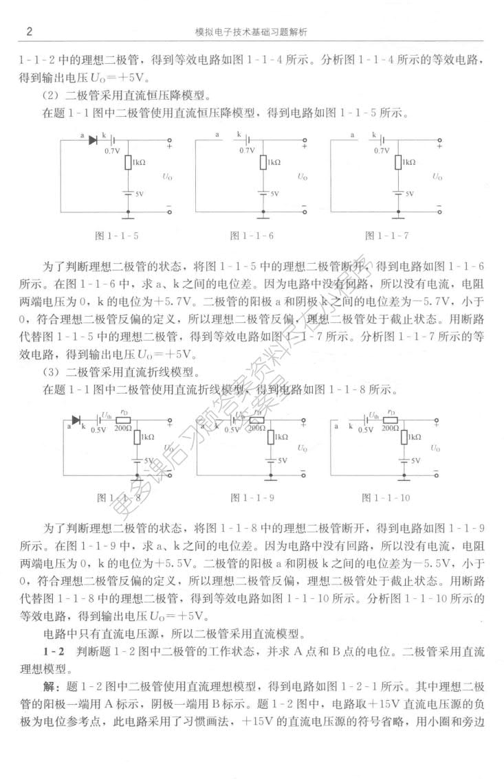 模拟电子技术基础