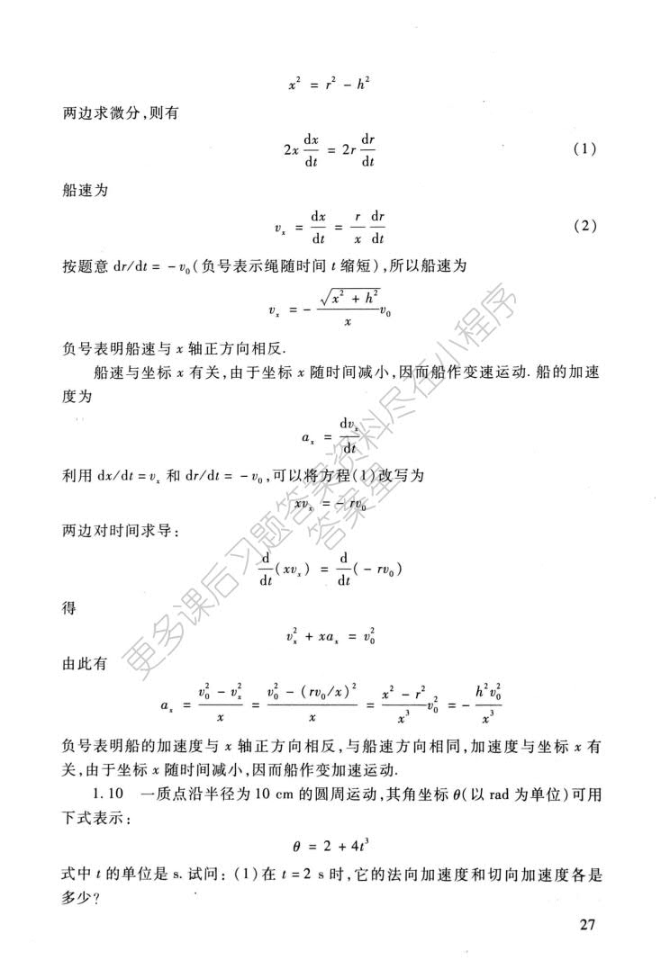 大学物理（上册）