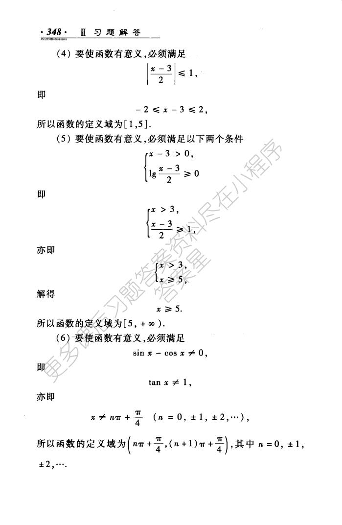 大学文科高等数学（第2版）