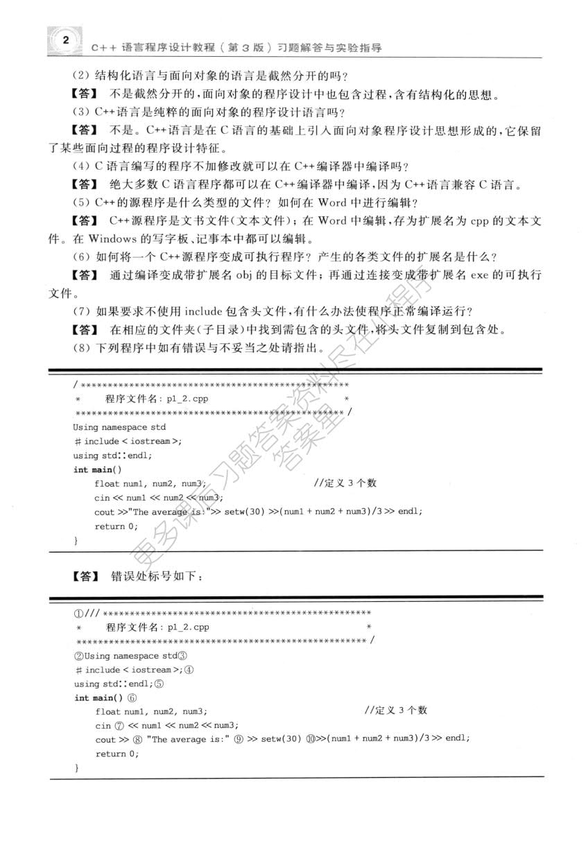 C++语言程序设计教程（第3版）