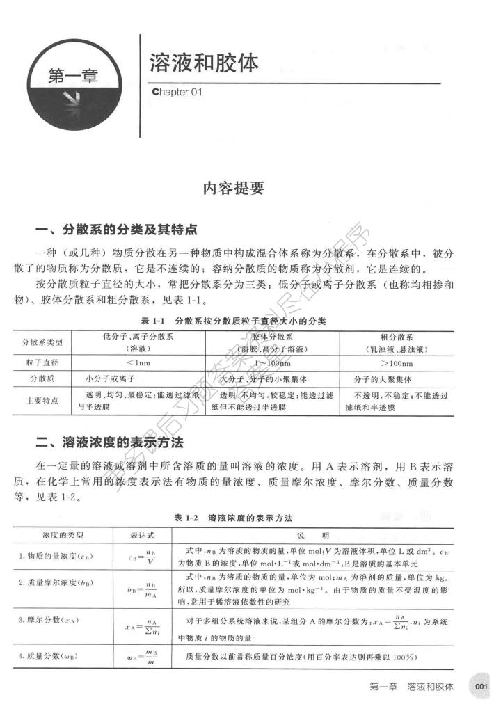 无机及分析化学（第二版）