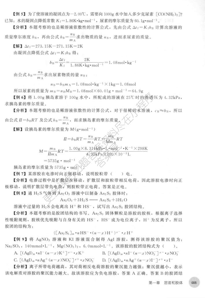 无机及分析化学（第二版）
