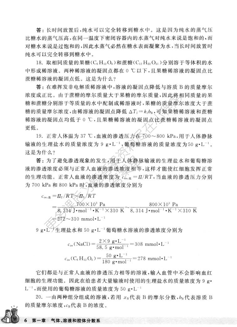 基础化学（第三版）