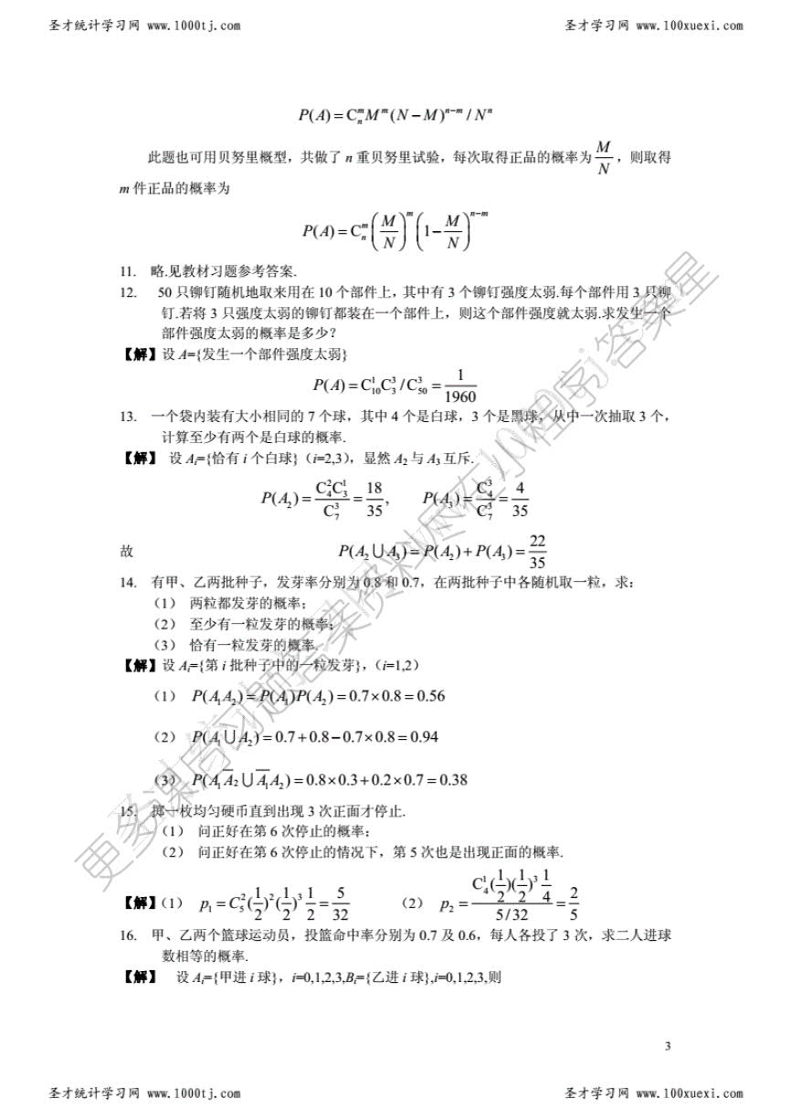 概率论与数理统计