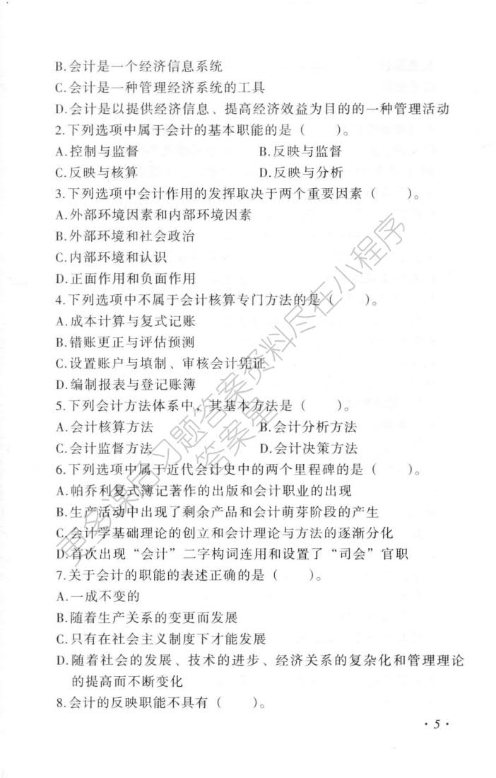 基础会计（第6版）