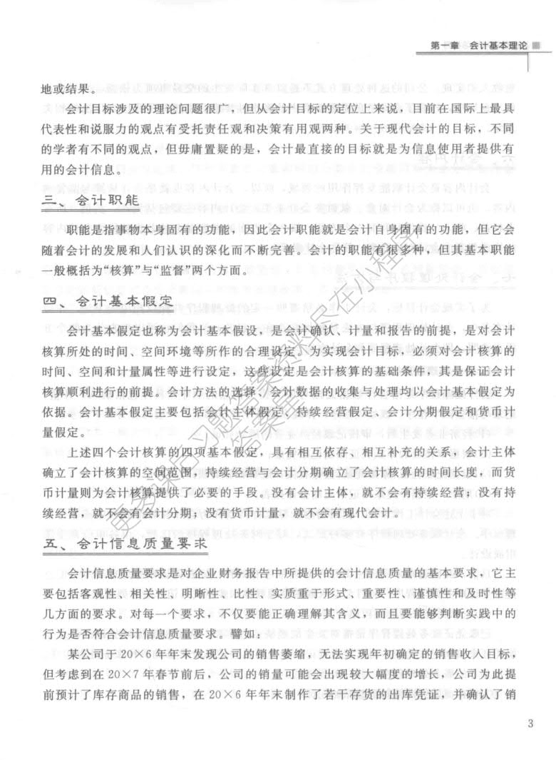 基础会计学