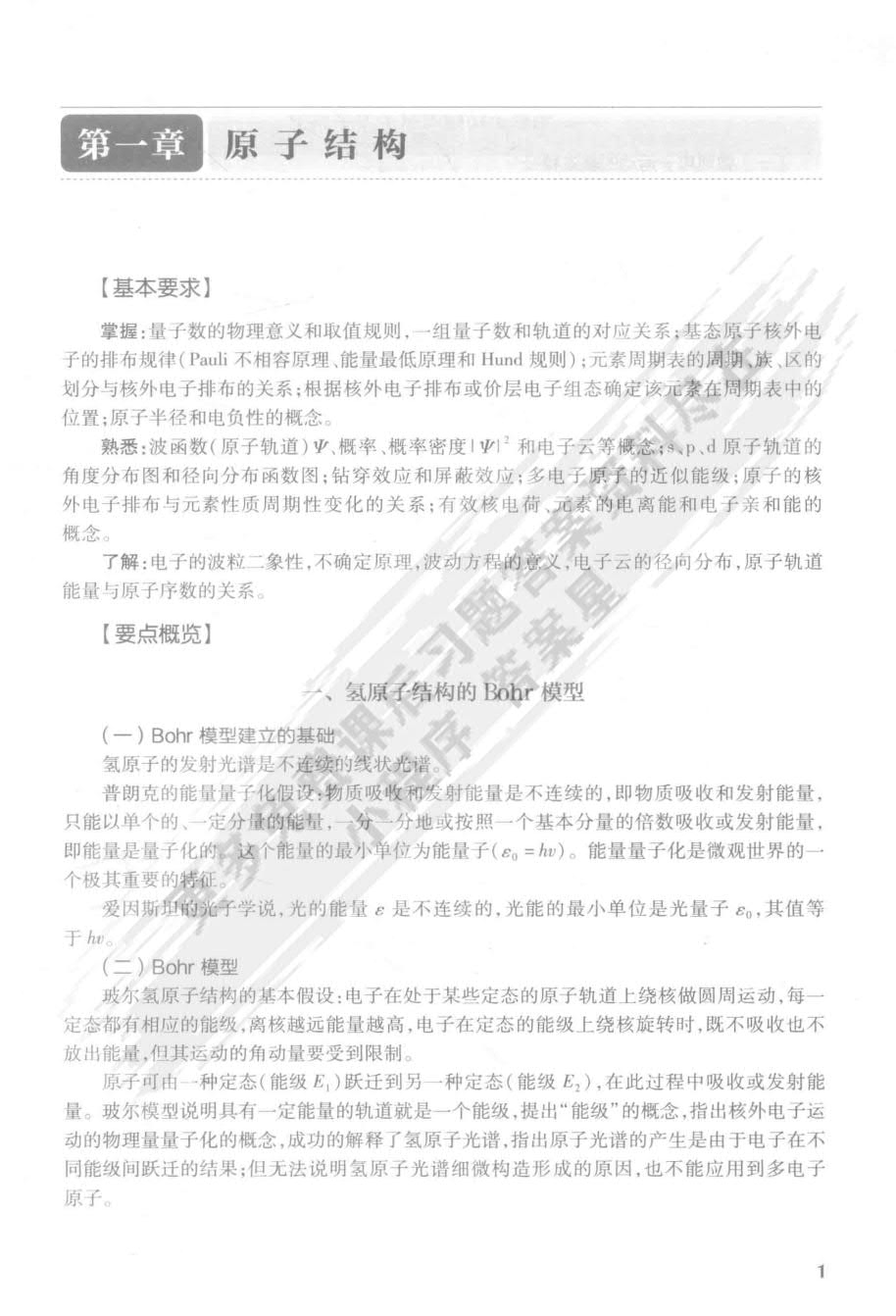 无机化学 第7版 