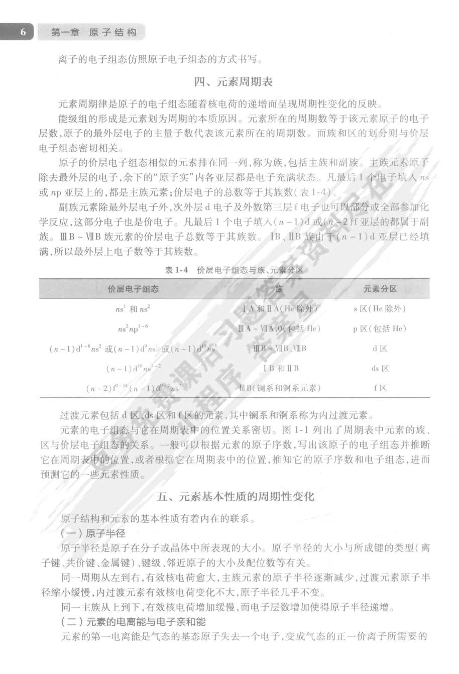 无机化学 第7版 