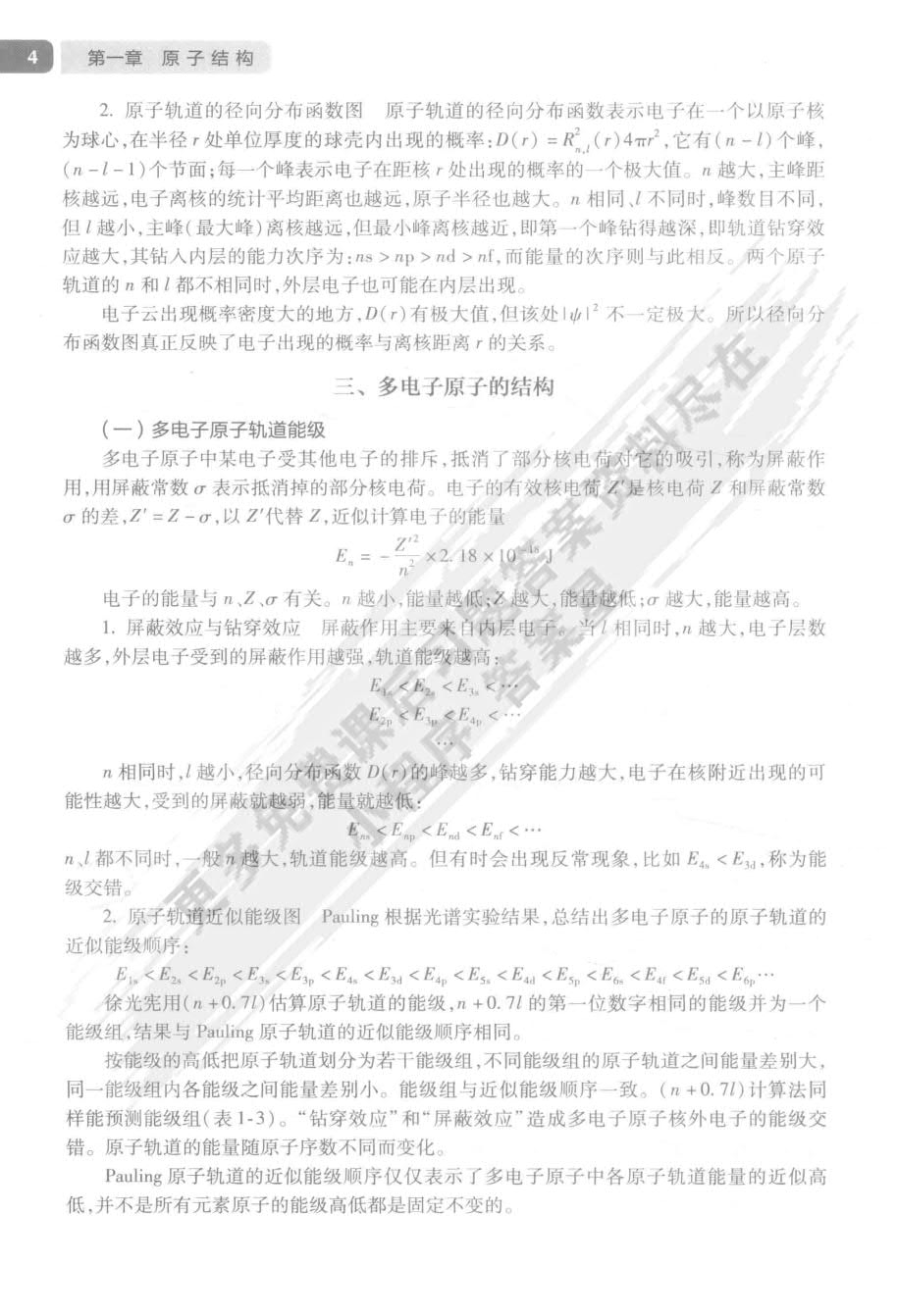 无机化学 第7版 