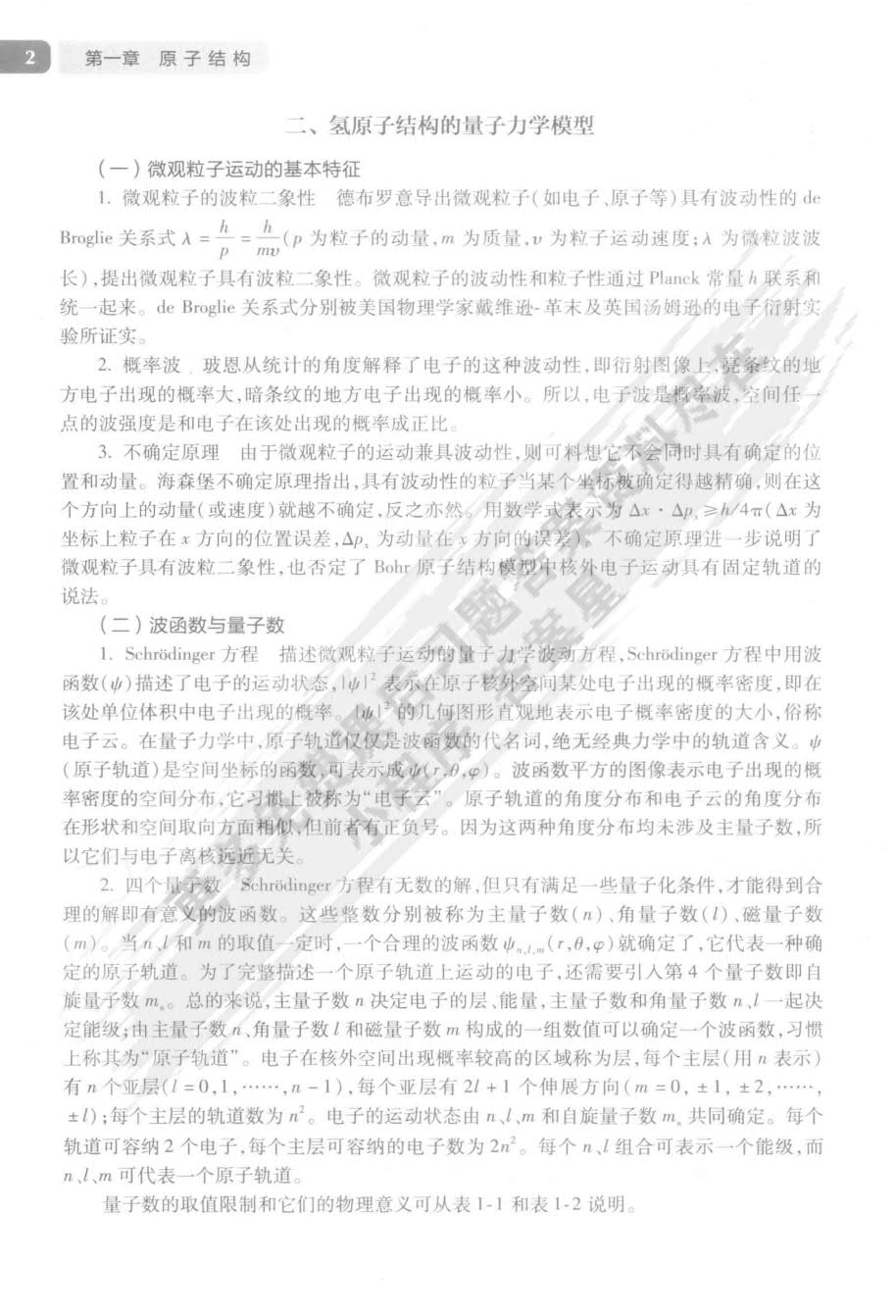 无机化学 第7版 