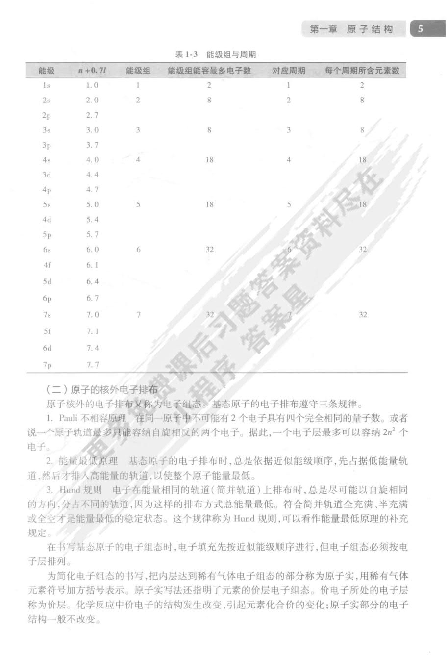 无机化学 第7版 