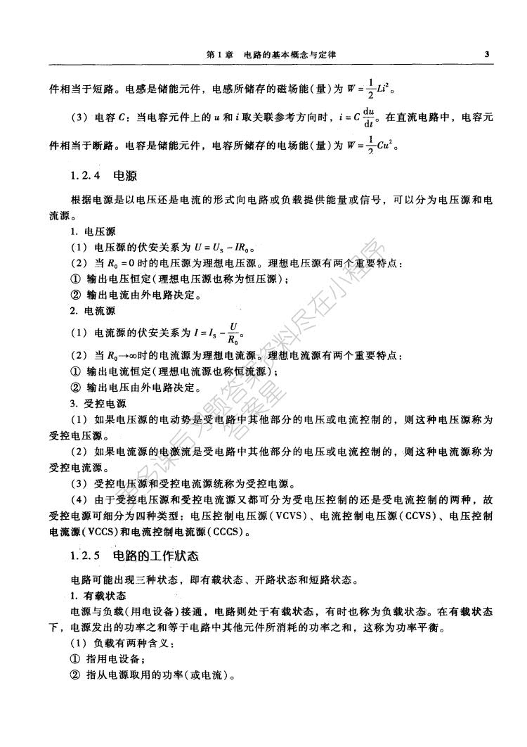 电路与电子技术（电工学Ⅰ）（第2版）
