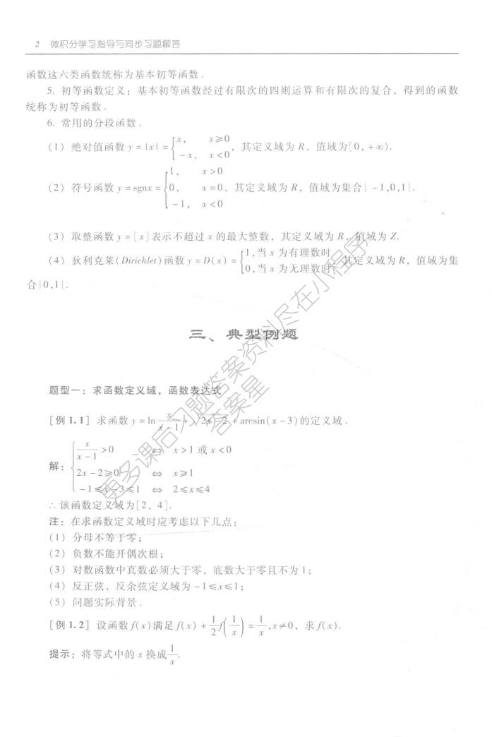 微积分（第2版）