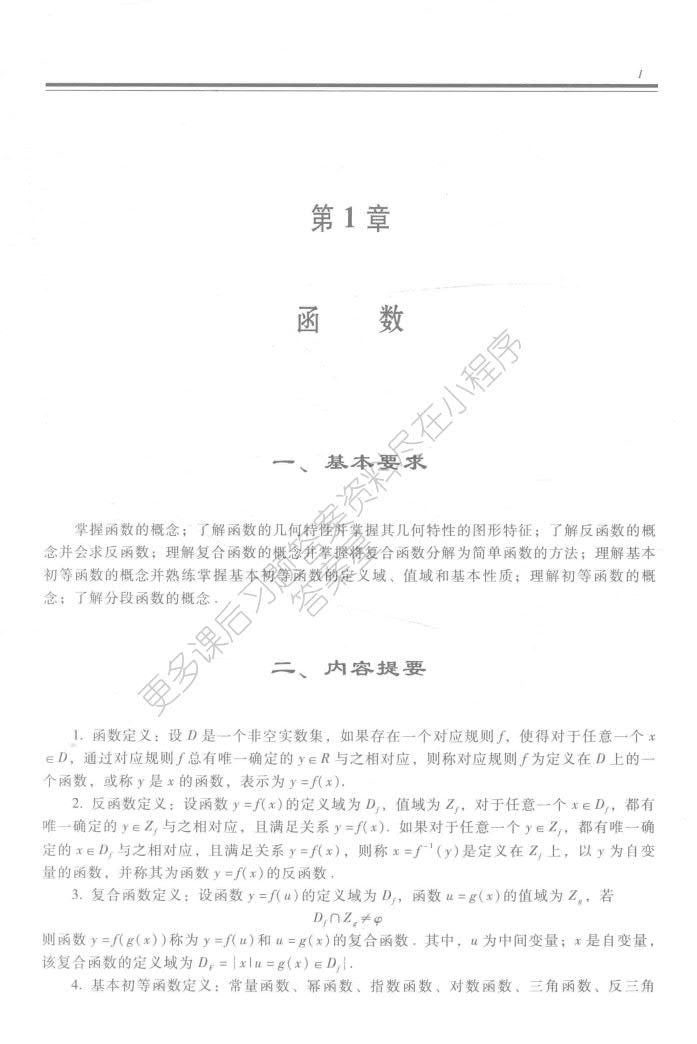 微积分（第2版）