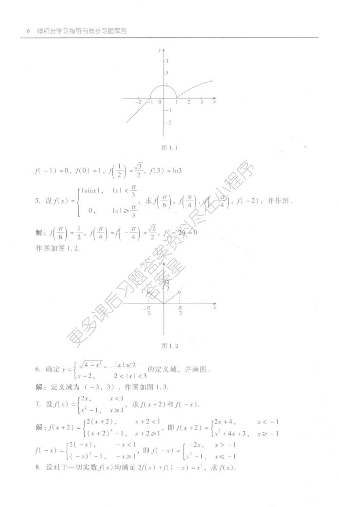 微积分（第2版）