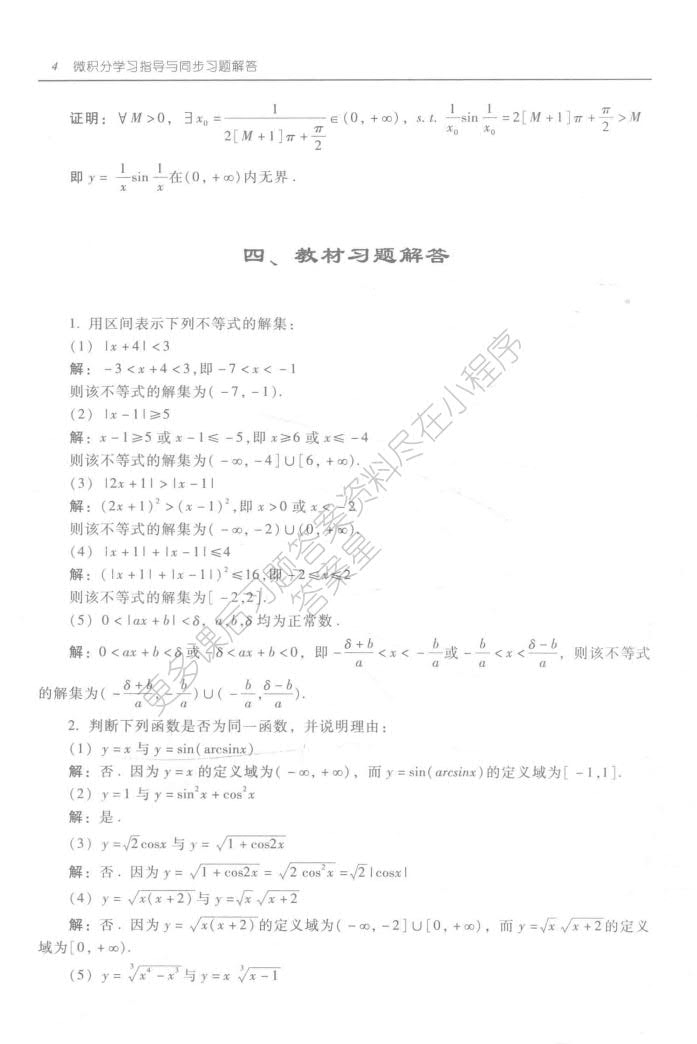 微积分（第2版）