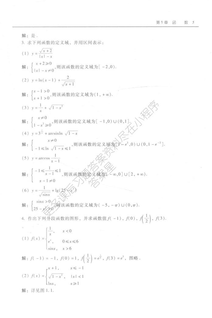 微积分（第2版）