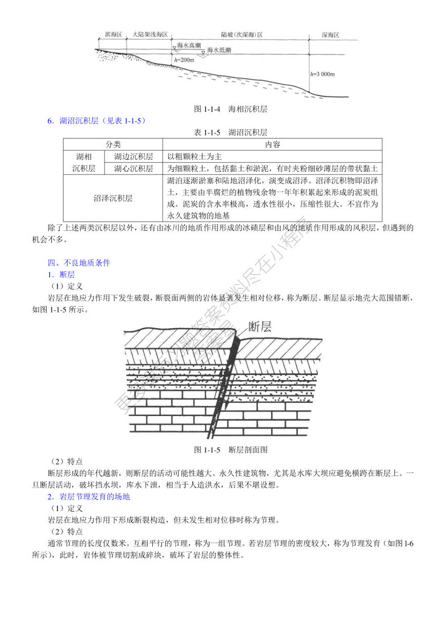 土力学地基基础 第五版