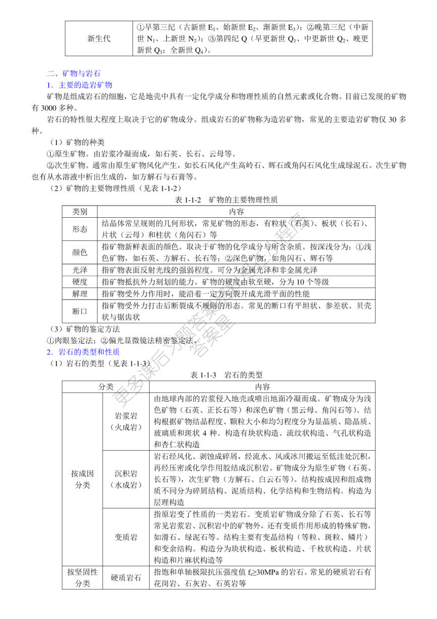土力学地基基础 第五版