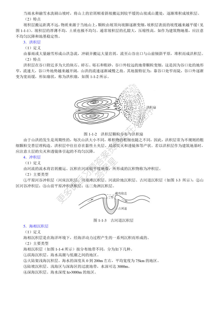 土力学地基基础 第五版