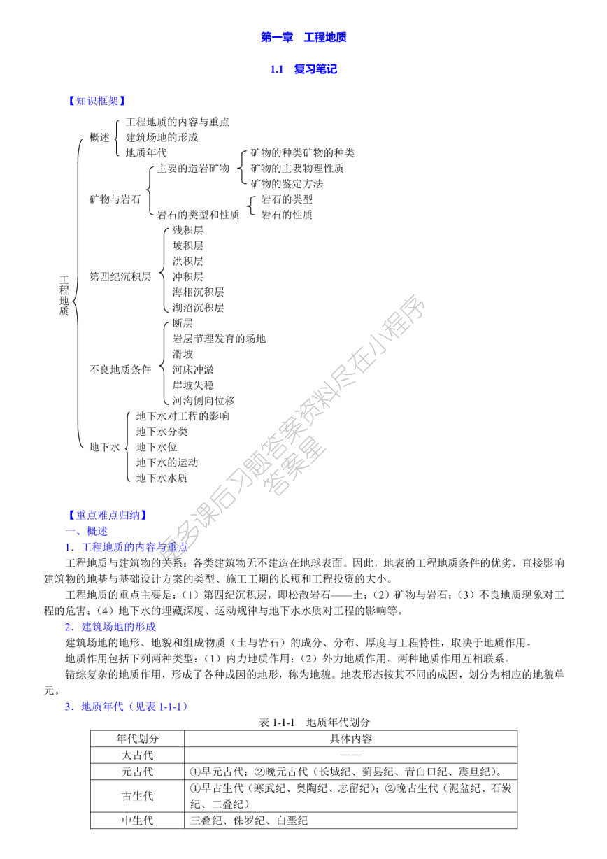 土力学地基基础 第五版