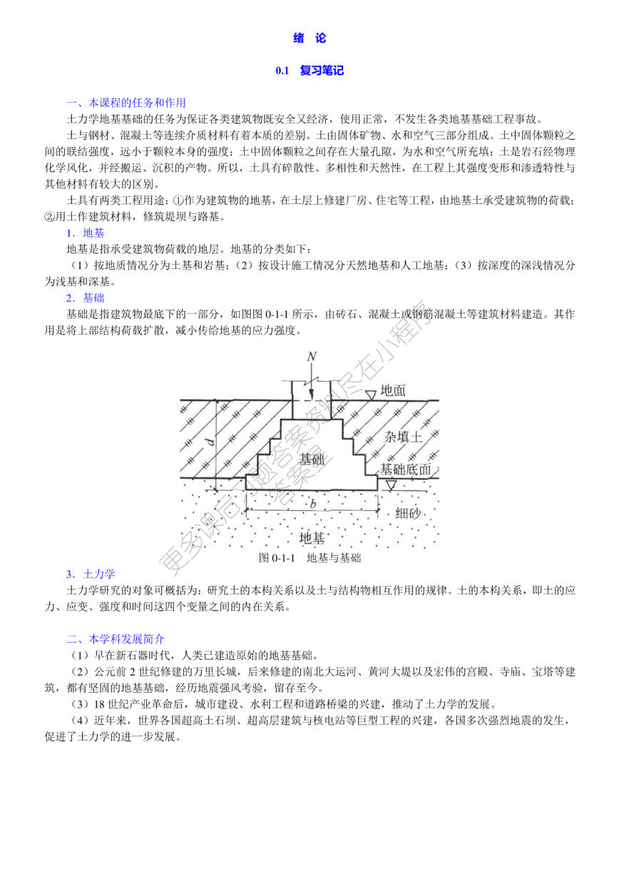 土力学地基基础 第五版