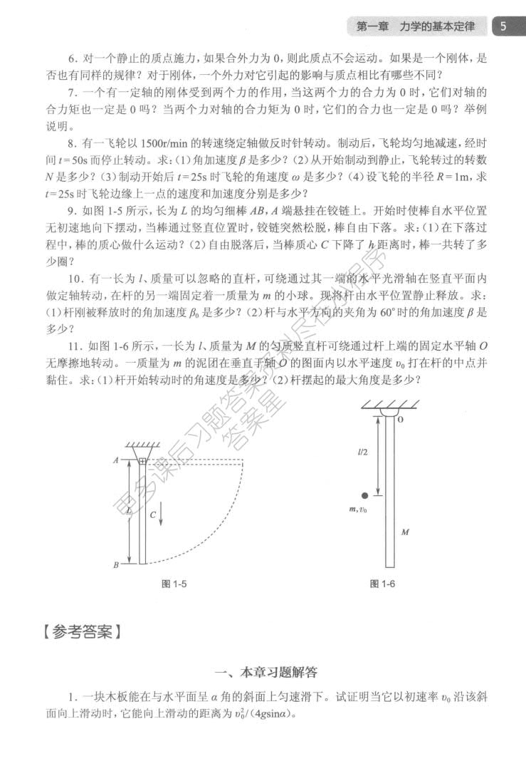  物理学(第7版）
