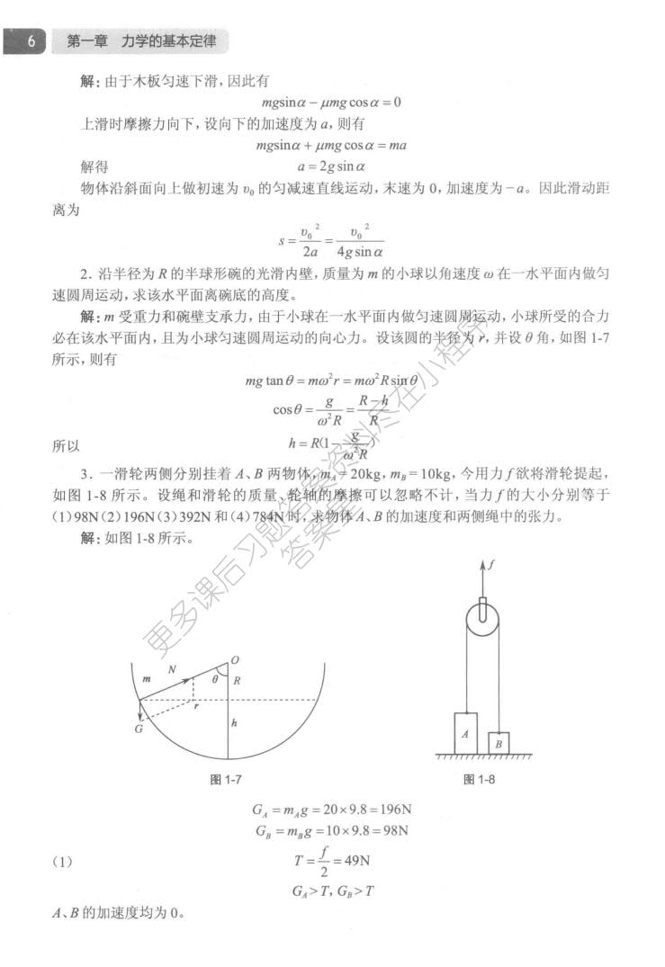  物理学(第7版）