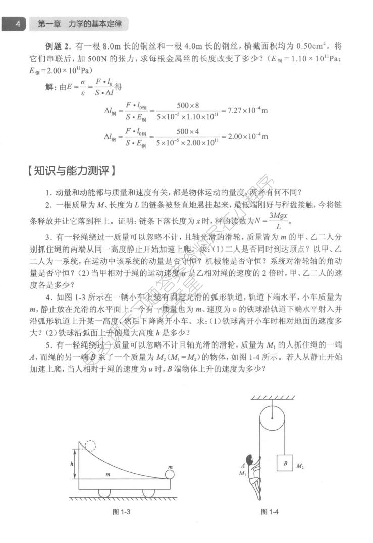  物理学(第7版）