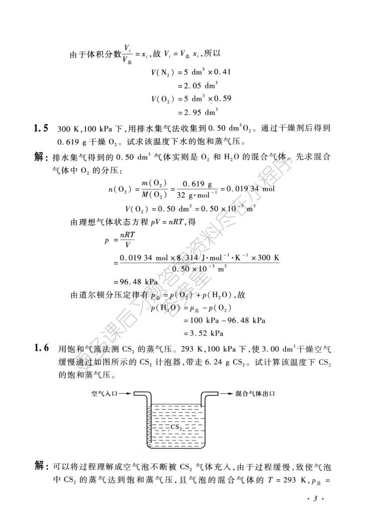 简明无机化学（第2版）