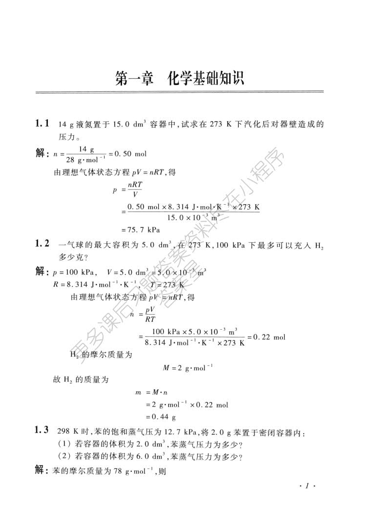 简明无机化学（第2版）
