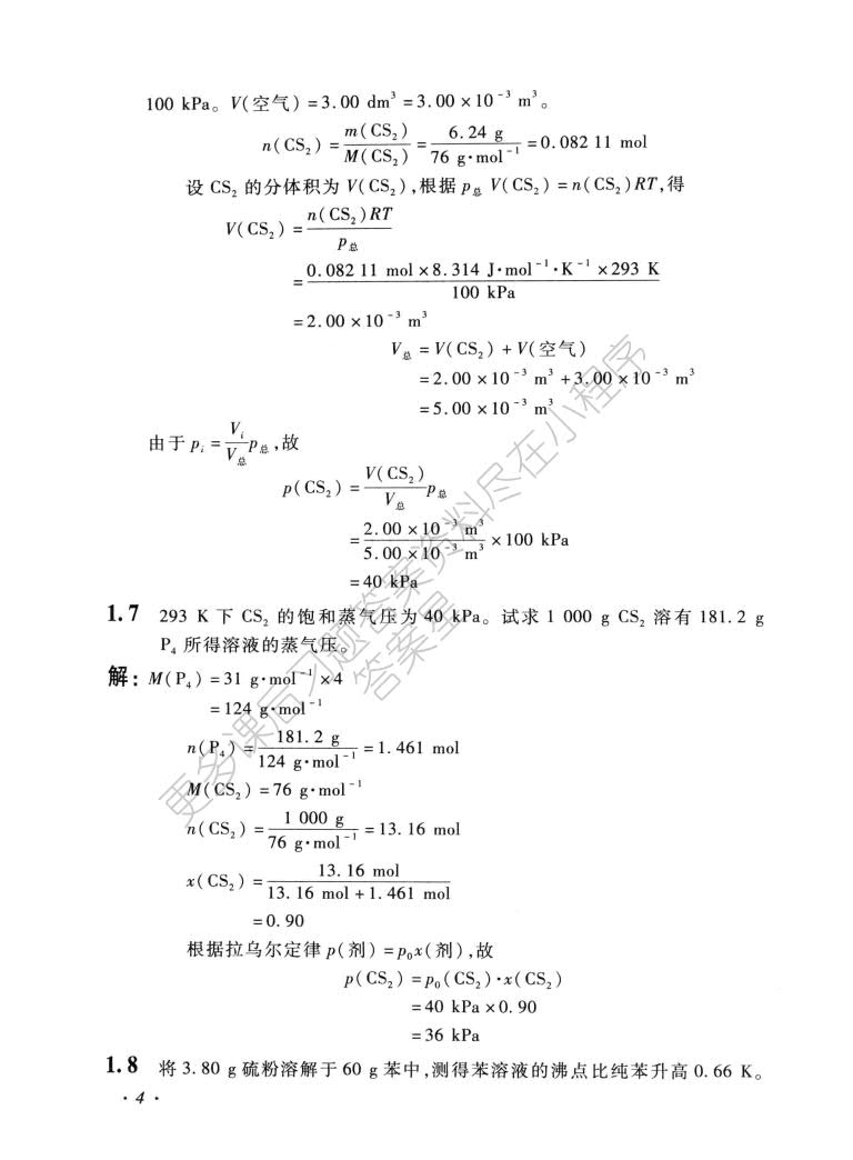 简明无机化学（第2版）