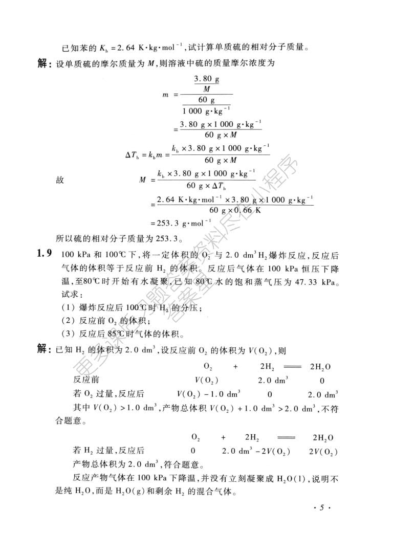 简明无机化学（第2版）