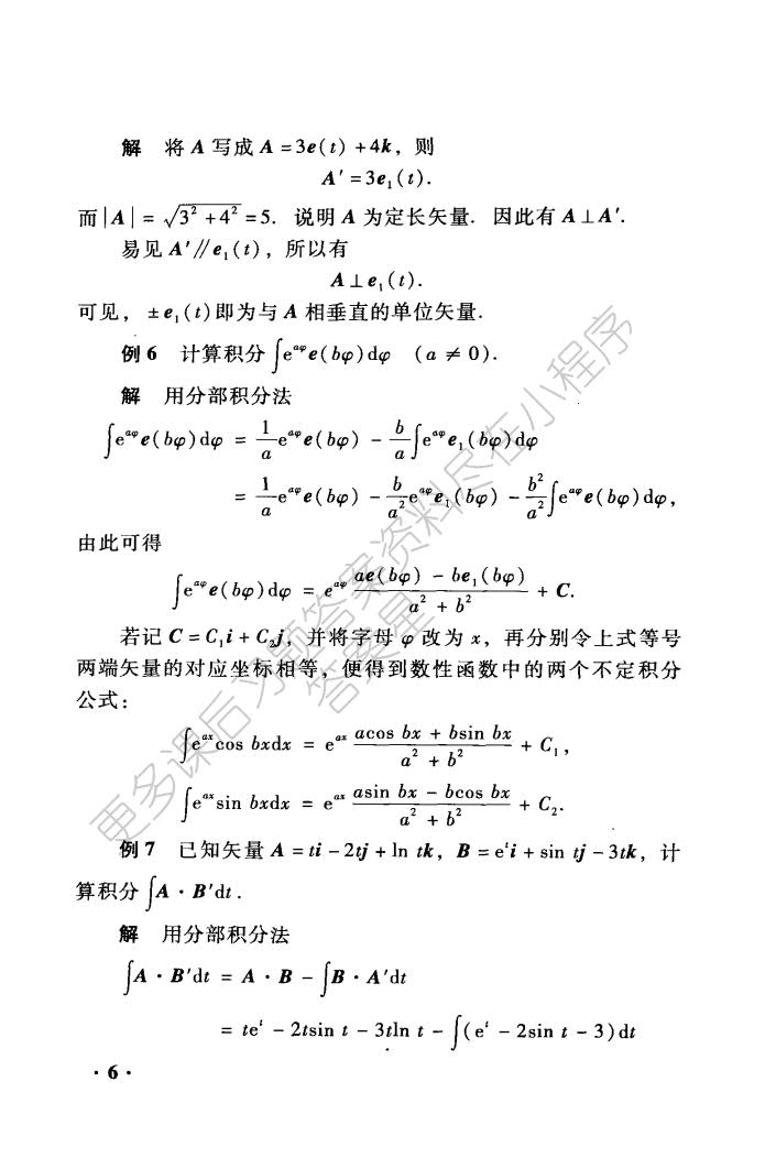 工程数学-矢量分析与场论(第4版)
