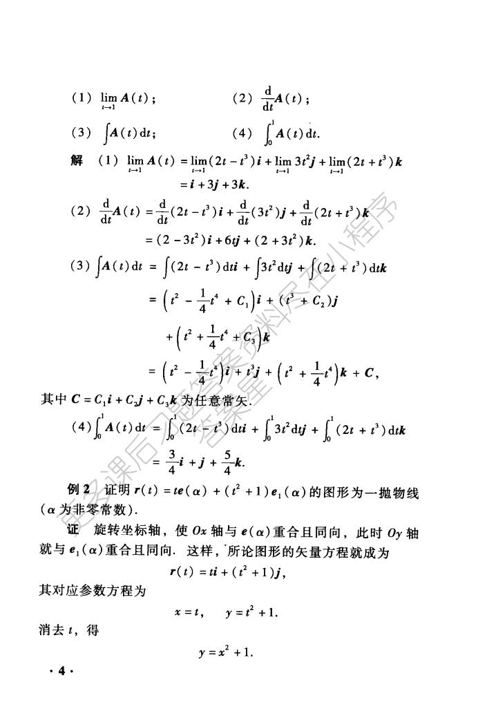 工程数学-矢量分析与场论(第4版)
